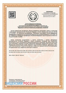 Приложение СТО 03.080.02033720.1-2020 (Образец) Волоколамск Сертификат СТО 03.080.02033720.1-2020
